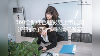 360全新红色魅影房上帝视角近景偷拍两对年轻情侣做爱