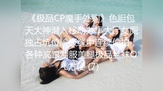 《极品CP魔手外购》色胆包天大神潜入移动办事大厅女厕独占坑位隔板缝中连续偸拍，各种高跟制服美腿极品丝袜OL方便 (7)