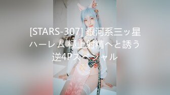 [STARS-307] 銀河系三ッ星ハーレム 極上射精へと誘う逆4Pスペシャル