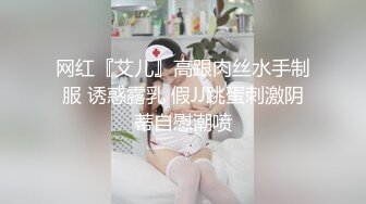 网红『艾儿』高跟肉丝水手制服 诱惑露乳 假JJ跳蛋刺激阴蒂自慰潮喷