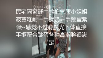 民宅隔窗缝中偸拍气质小姐姐寂寞难耐一手揉奶一手跳蛋紫薇~感觉不过瘾脱光下体直接手抠配合跳蛋各种高潮脸很满足