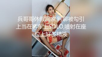 兵哥哥休假回家,网聊被勾引上当在客车上SOLO,喷射在座位上好多精液