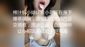 榨汁机小婊妹被小哥压在身下爆草蹂躏，露脸口交大鸡巴足交诱惑，洗澡玩逼，自慰呻吟让小哥玩弄骚奶子好刺激