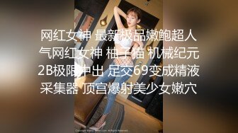 网红女神 最新极品嫩鲍超人气网红女神 柚子猫 机械纪元2B极限中出 足交69变成精液采集器 顶宫爆射美少女嫩穴