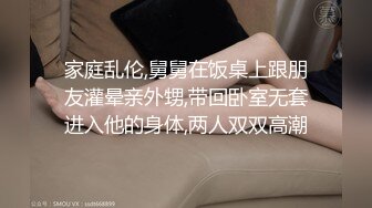 家庭乱伦,舅舅在饭桌上跟朋友灌晕亲外甥,带回卧室无套进入他的身体,两人双双高潮