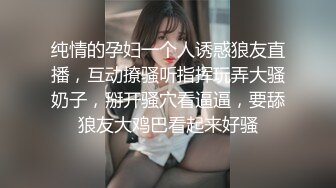 纯情的孕妇一个人诱惑狼友直播，互动撩骚听指挥玩弄大骚奶子，掰开骚穴看逼逼，要舔狼友大鸡巴看起来好骚