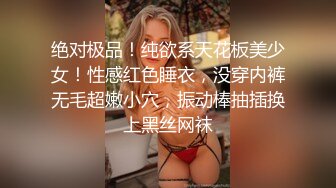 绝对极品！纯欲系天花板美少女！性感红色睡衣，没穿内裤无毛超嫩小穴，振动棒抽插换上黑丝网袜