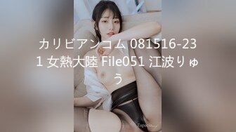 カリビアンコム 081516-231 女熱大陸 File051 江波りゅう