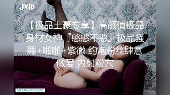 【极品土豪专享】高颜值极品身材女神『憨憨不憨』极品骚舞+啪啪+紫微 约炮粉丝肆意做爱 内射粉穴