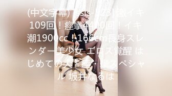 (中文字幕) [ssis-523] 激イキ109回！痙攣4400回！イキ潮1900cc！166cm長身スレンダー美少女 エロス覚醒 はじめての大・痙・攣スペシャル 坂井なるは