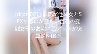 [drpt-021] 彼氏が他の女とSEXするのが見たい普通の変態女子のお宅に乙アリスが突撃逆NTR！