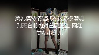 美乳模特情趣试衣被老板潜规则无套啪啪射在屁股上-网红美女小允儿