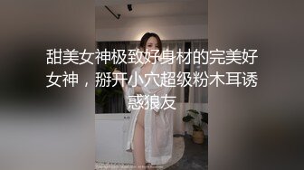 甜美女神极致好身材的完美好女神，掰开小穴超级粉木耳诱惑狼友