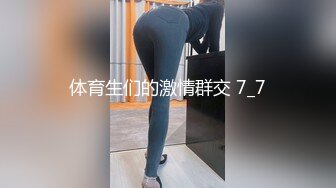 体育生们的激情群交 7_7