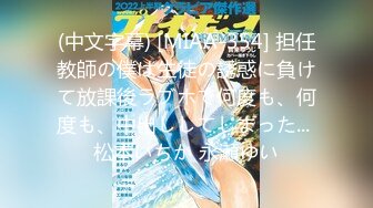 (中文字幕) [MIAA-354] 担任教師の僕は生徒の誘惑に負けて放課後ラブホで何度も、何度も、中出ししてしまった... 松本いちか 永瀬ゆい