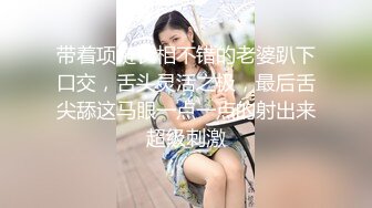 带着项链长相不错的老婆趴下口交，舌头灵活之极，最后舌尖舔这马眼一点一点的射出来超级刺激