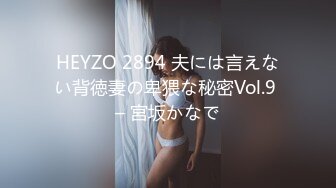 HEYZO 2894 夫には言えない背徳妻の卑猥な秘密Vol.9 – 宮坂かなで