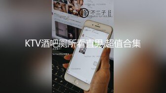 KTV酒吧厕所看直男,超值合集