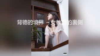 背德的境界 ～女教師的裏側～ 1