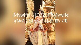 [Mywife] (HD720P)(Mywife)(No1273)水谷 結衣 蒼い再會