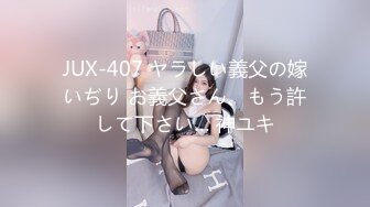 JUX-407 ヤラしい義父の嫁いぢり お義父さん、もう許して下さい… 神ユキ