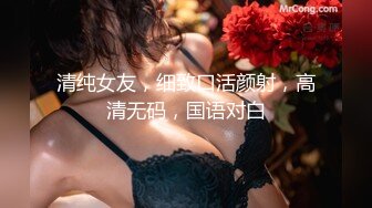 清纯女友，细致口活颜射，高清无码，国语对白