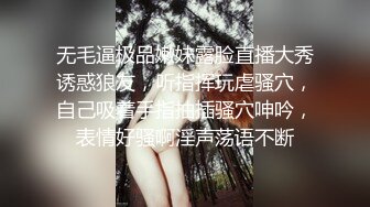 无毛逼极品嫩妹露脸直播大秀诱惑狼友，听指挥玩虐骚穴，自己吸着手指抽插骚穴呻吟，表情好骚啊淫声荡语不断