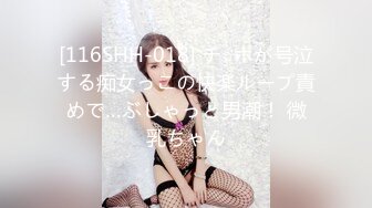 [116SHH-018] チ○ポが号泣する痴女っこの快楽ループ責めで…ぶしゃっと男潮！ 微乳ちゃん