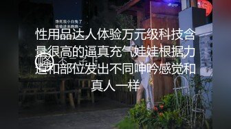 性用品达人体验万元级科技含量很高的逼真充气娃娃根据力道和部位发出不同呻吟感觉和真人一样