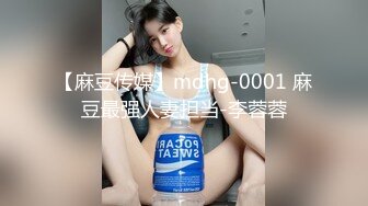 【麻豆传媒】mdhg-0001 麻豆最强人妻担当-李蓉蓉