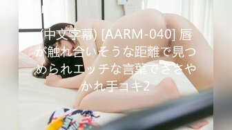 (中文字幕) [AARM-040] 唇が触れ合いそうな距離で見つめられエッチな言葉でささやかれ手コキ2