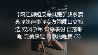 【网红御姐反差魅婊】超多漂亮淫妹淫妻淫女友啪啪口交甄选 双凤争屌 口爆裹射 淫荡啪啪 完美露脸 口爆啪啪篇 (3)