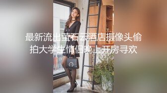 最新流出萤石云酒店摄像头偷拍大学生情侣晚上开房寻欢