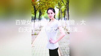 百變女神魅心越來越大膽，大白天路邊車裡大尺度表演…