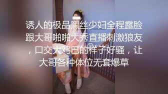 诱人的极品黑丝少妇全程露脸跟大哥啪啪大秀直播刺激狼友，口交大鸡巴的样子好骚，让大哥各种体位无套爆草