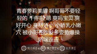 青春萝莉美眉 啊哥哥不要轻轻的 干疼啦 嗯 爽吗宝贝 爽好开心 身材娇小 小娇乳小嫩穴 被小哥在沙发多姿势爆操 娇喘连连