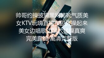 帅哥约操披肩黑网筒靴气质美女KTV玩嗨直接在包房操起来 美女边唱歌边后入猛操真爽 完美露脸 高清完整版