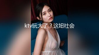 ktv玩大了？这妞社会