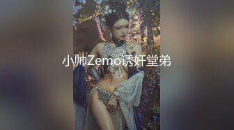 小帅Zemo诱奸堂弟